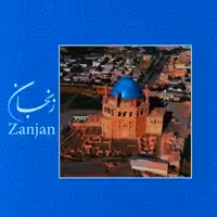کتاب زنجان اثر حسین طاهری انتشارات هرمس