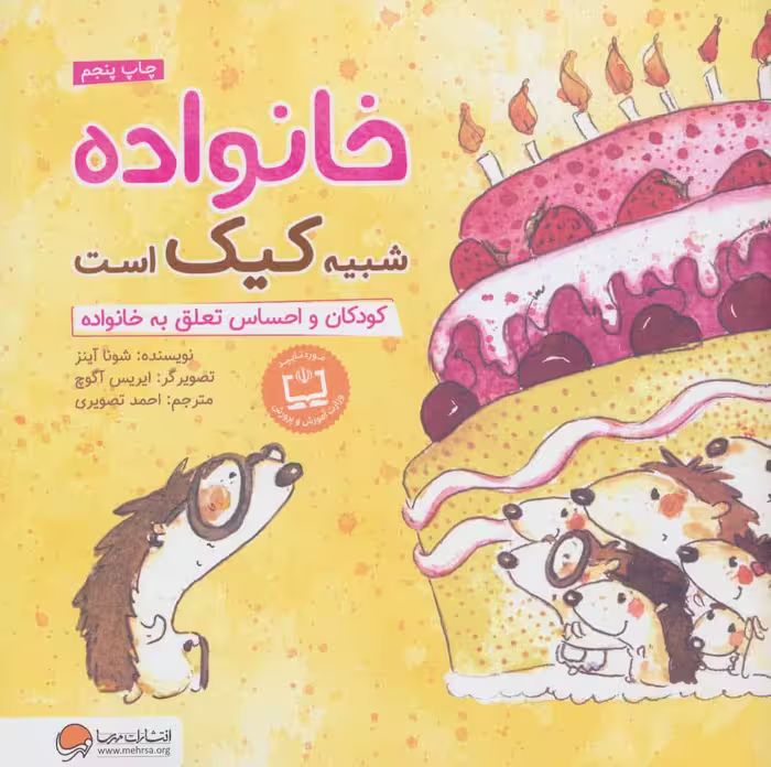 چی شبیه چیه (خانواده شبیه کیک است کودکان و احساس تعلق به خانواده) - کتاب‌فروشی کوچه کتاب