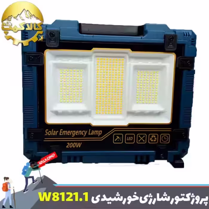 چراغ پروژکتور شارژی خورشیدی 200 وات W8121-1