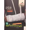 کتاب پرسش های چهار گزینه ای زیست شناسی 2 یازدهم اثر جمعی از نویسندگان انتشارات خیلی سبز