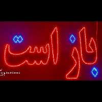 تابلو ال ای دی باز است رنگ قرمز و آبی همراه آداپتور و سایل نصب  به شیشه 