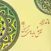 كتاب رنگ آميزي بزرگسان ماندالا و نقش مايه هاي تزييني 5 اثر آزاده صادقي  نشر پشوتن