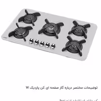 گاز صفحه ای پاردیک سفید قطعات ایتالیایی شرکت کن ( ارسال از طریق باربری و پس کرایه )