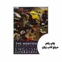 کتاب The Norton Anthology English Literature Volume E 9th نویسنده S. Greenblatt, C. T. Christ, A. David, B. K. Lewalski, L. Lipking