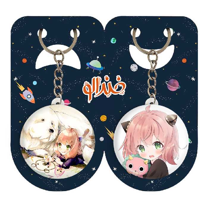 جاکلیدی خندالو مدل انیا فورجر انیمه اسپای ایکس فمیلی کد 1766317664 مجموعه 2 عددی