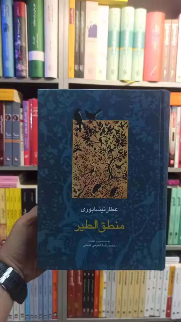 منطق الطیر عطار نیشابوری کدکنی سخن - بانک کتاب ماندگار-قیمت-خرید-کتاب-کمک-درسی-کنکور-دانشگاهی