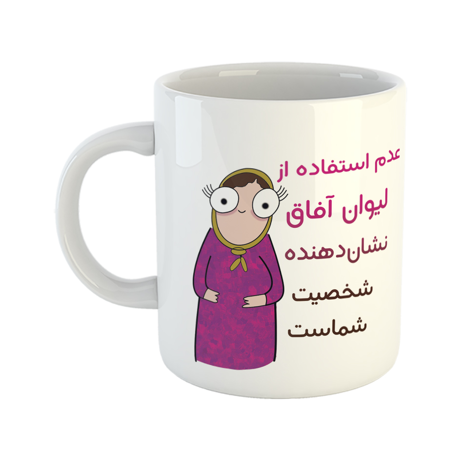 ماگ طرح شخصیت مدل آفاق