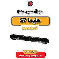 دیاق سپر جلو هایما s7 توربو 2000