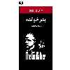 کتاب پدرخوانده اثر ماریو پوزو