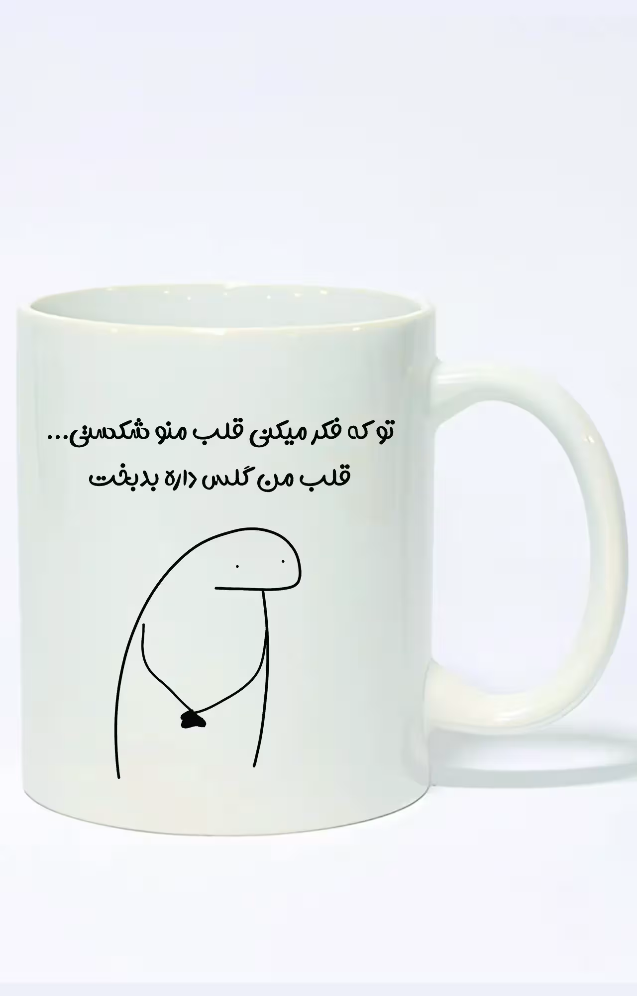 ماگ ساده طرح متن فان قلب من گلس داره بدبخت کد 3903