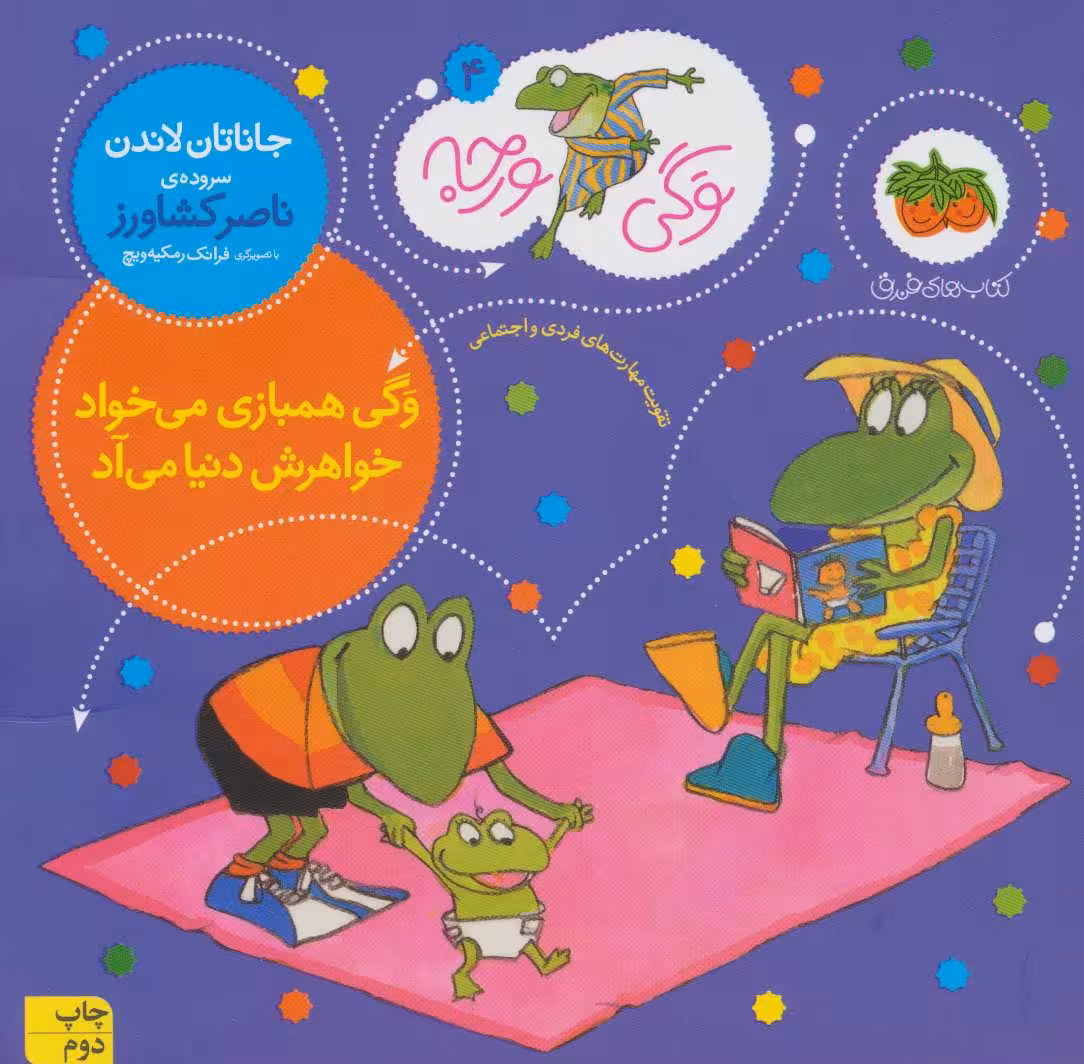 کتاب وگی ورجه 4 وگی همبازی می خواد خواهرش دنیا می آد