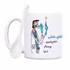 ماگ حس آمیزی طرح پرستار مدل آقای جلیلی