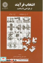 قیمت و خرید کتاب انتخاب فرآیند از طراحی تا ساخت | ایده بوک