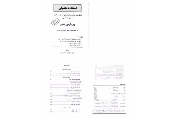 کتاب استعداد تحصیلی هوش مسیح خواه - کتابخانه مجازی واتیکان