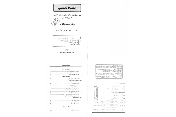 کتاب استعداد تحصیلی هوش مسیح خواه - کتابخانه مجازی واتیکان