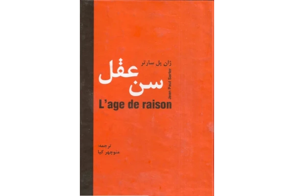 کتاب سن عقل - کتابخانه مجازی واتیکان