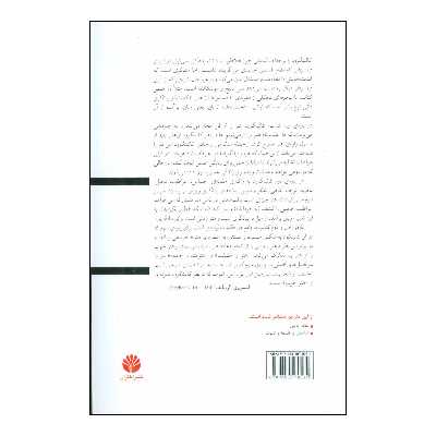 کتاب مبانی هنر اثر رابین جورج کالینگوود نشر اختران