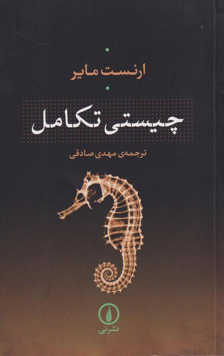 چیستی تکامل