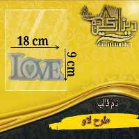 قالب سیلیکونی love