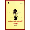 کتاب اولین تماس تلفنی از بهشت اثر میچ البوم