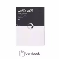 کتاب تائوی عکاسی / شومیز / نشر مشکی
