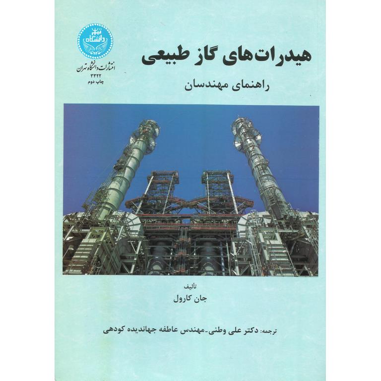 هیدرات های گاز طبیعی