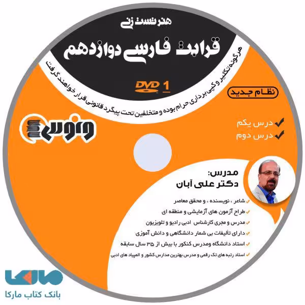 DVD دی وی دی کامپکت هنر تست زنی قرابت فارسی دوازدهم علی آبان ونوس