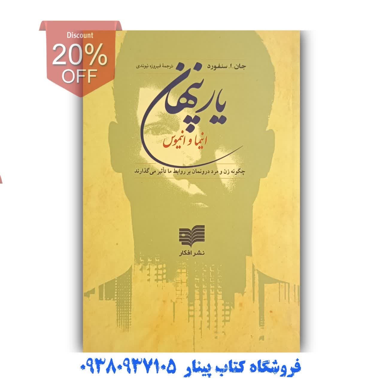 کتاب  یار مهربان  اثر  جان اسنفورد