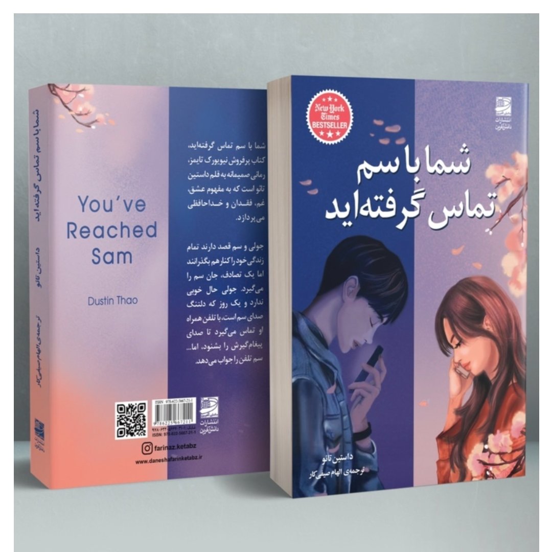 کتاب شما با سم تماس گرفته اید