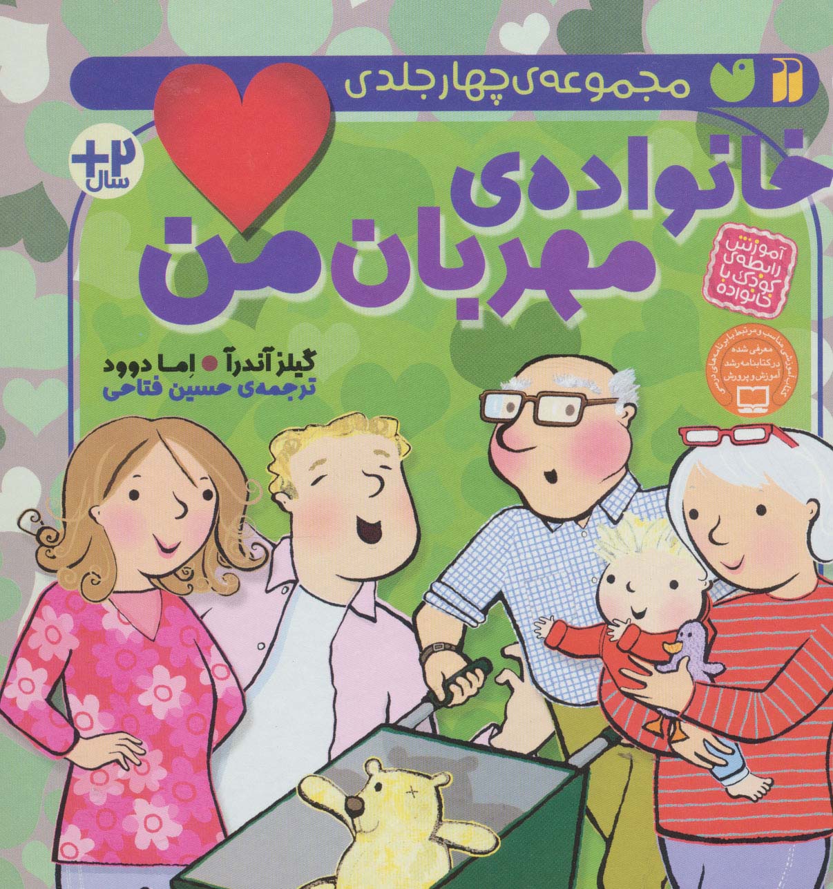 مجموعه خانواده مهربان من اثر گیلز آندرآ اما دوود