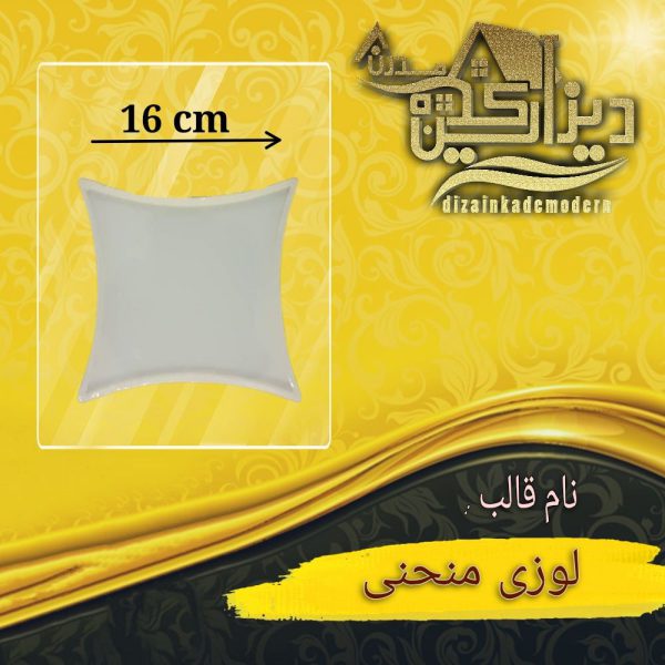 قالب لوزی منحنی