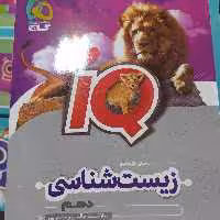 گاج آیکیو زیست دهم