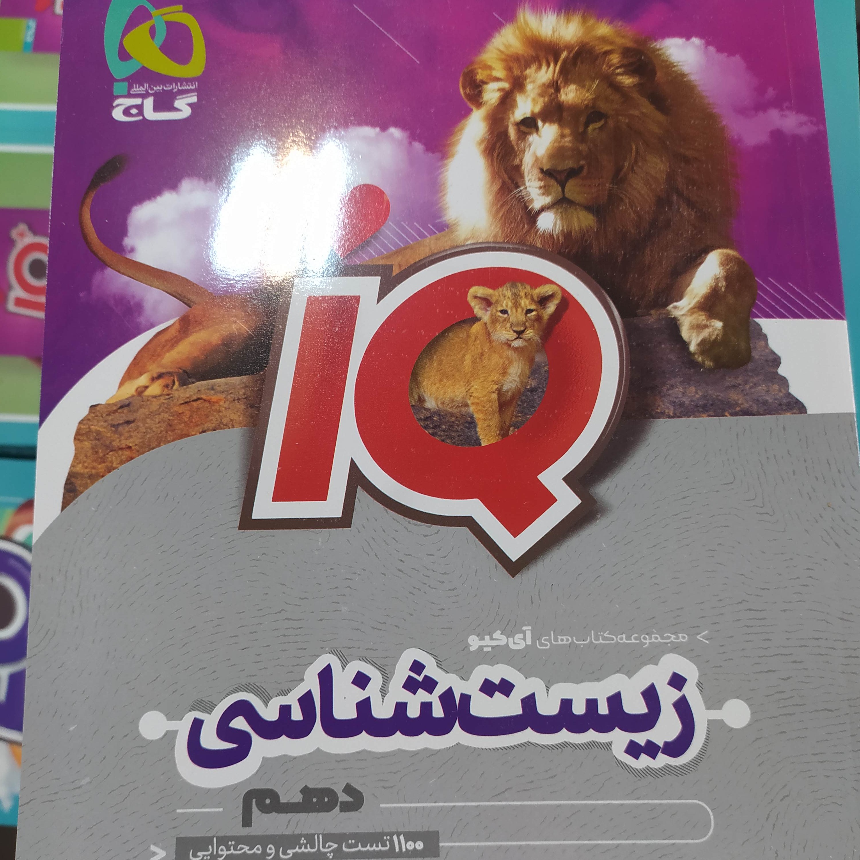 گاج آیکیو زیست دهم