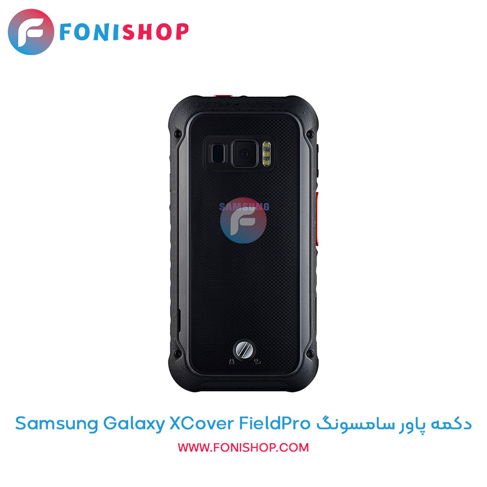 دکمه پاور سامسونگ Samsung Galaxy XCover FieldPro