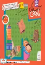 قیمت و خرید کتاب عصرانه ی خانم باجی و 6 قصه ی دیگر | ایده بوک
