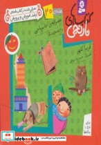 قیمت و خرید کتاب عصرانه ی خانم باجی و 6 قصه ی دیگر | ایده بوک