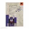 کتاب خمسه نظامی انتشارات دوستان