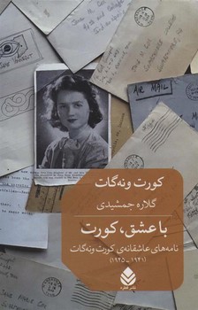 با عشق کورت | مرکز فرهنگی آبی