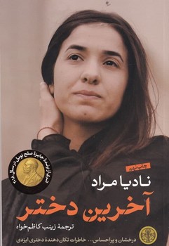 آخرین دختر | مرکز فرهنگی آبی