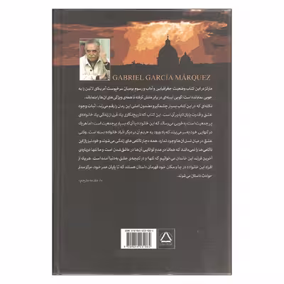 کتاب صد سال تنهایی اثر گابریل گارسیا مارکز انتشارات مجید