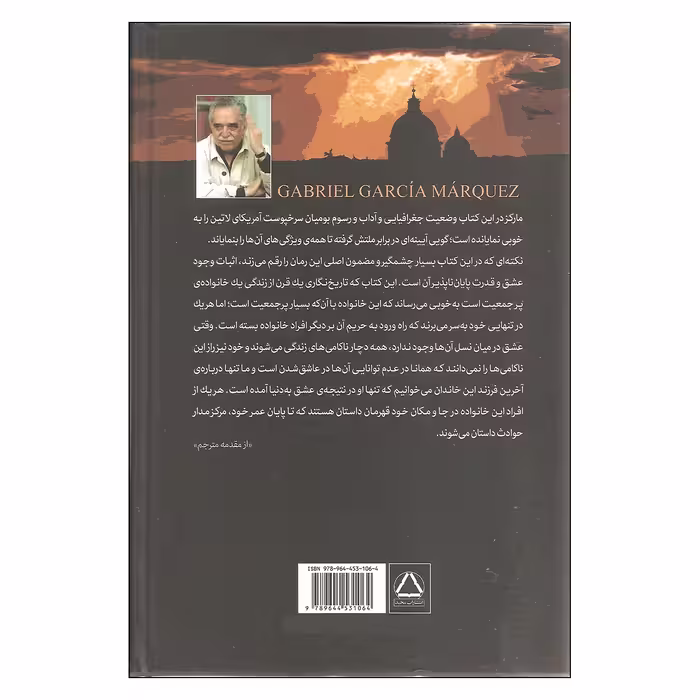 کتاب صد سال تنهایی اثر گابریل گارسیا مارکز انتشارات مجید
