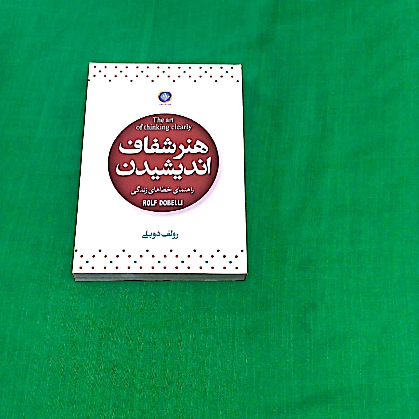 کتاب هنر شفاف اندیشیدن اثر رولف دوبلی متن کامل