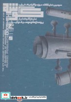 خرید کتاب گوشه نمایش گوشه ای از پوسترهای موسیقی ایران | ایده بوک