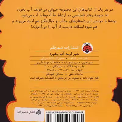 کتاب شیر اومد آب بخوره اثر ناصر کشاورز انتشارات شهر قلم