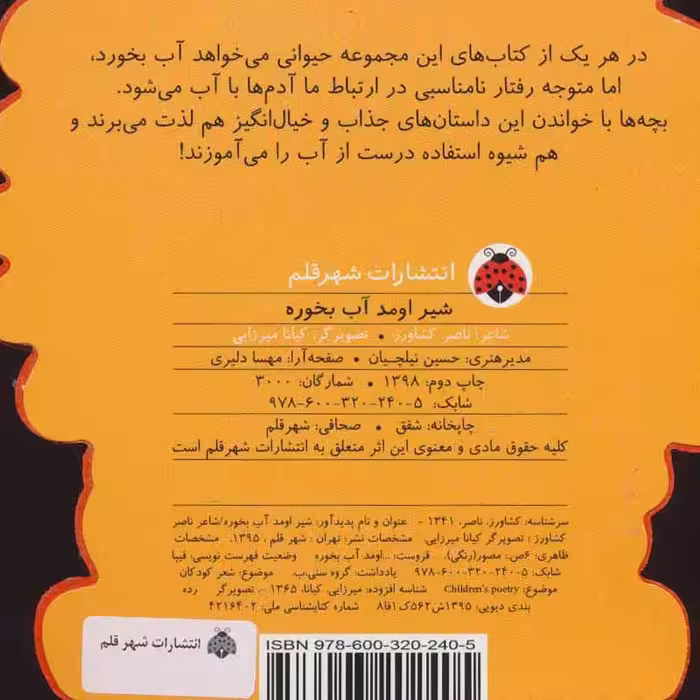 کتاب شیر اومد آب بخوره اثر ناصر کشاورز انتشارات شهر قلم