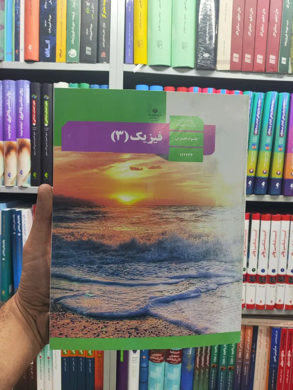 کتاب درسی فیزیک پایه دوازدهم علوم تجربی