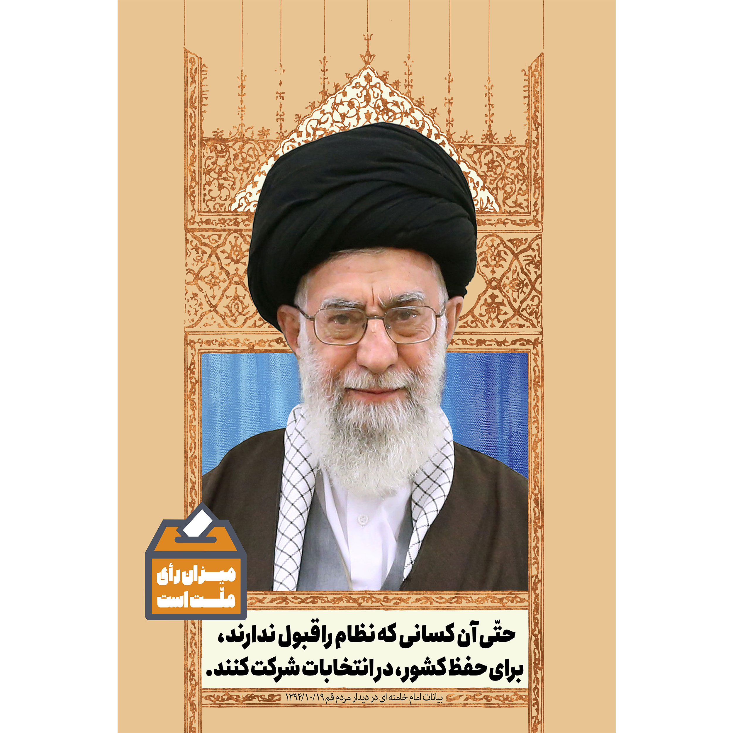 تابلو شاسی مدل امام خامنه ای  T5288