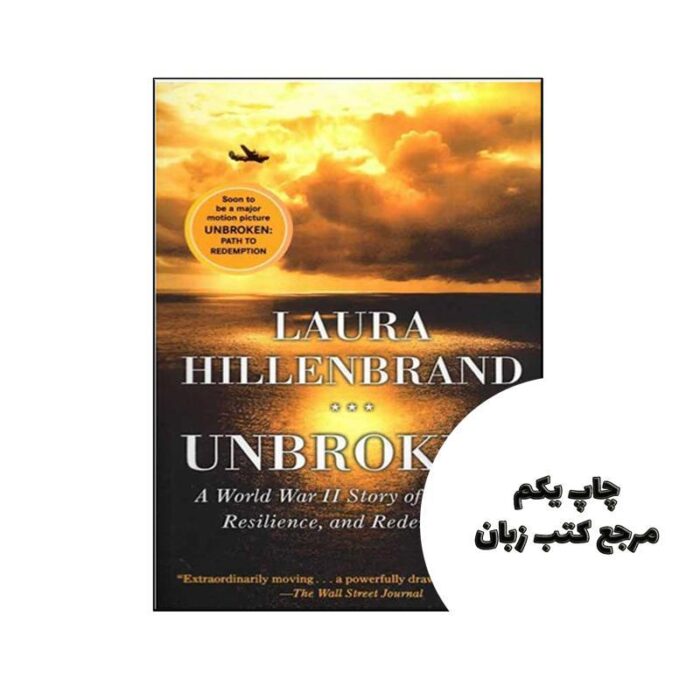 Unbroken A World War II Story of Survival Resilience and Redemption نویسنده Laura Hillenbrand