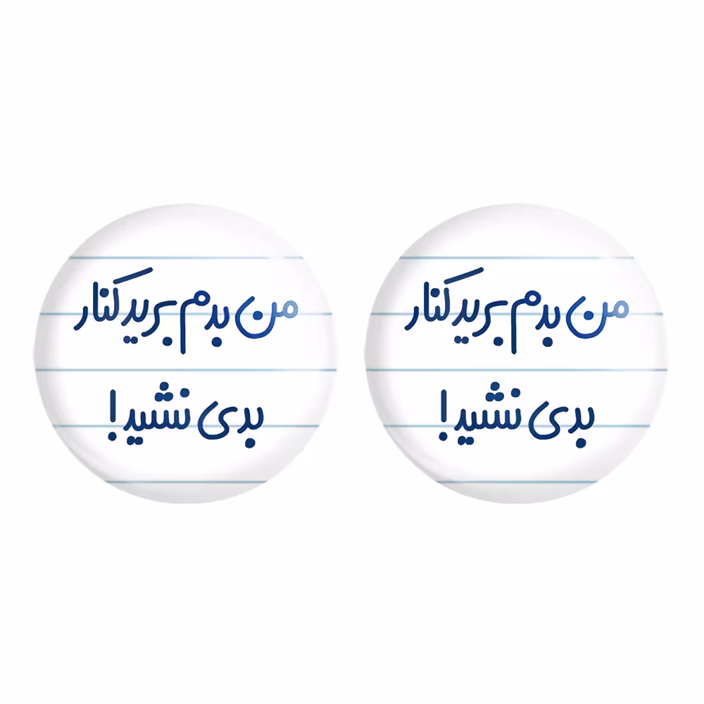 پیکسل خندالو مدل من بدم برید کنار بدی نشید کد 6722 به همراه مگنت
