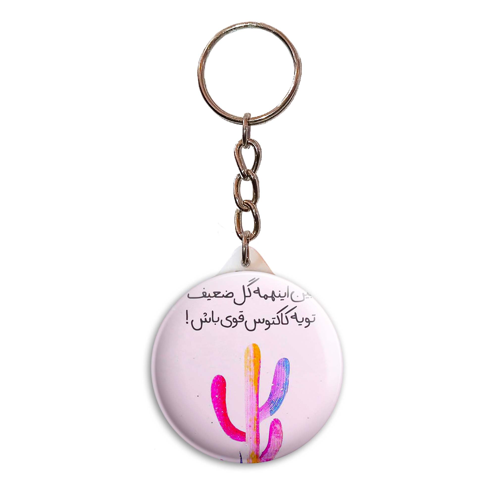 جاکلیدی پرمانه طرح جملات انگیزشی کد pmy.4070